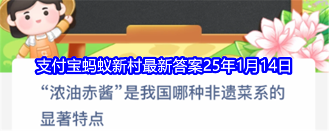 “浓油赤酱”是我国哪种非遗菜系的显著特点