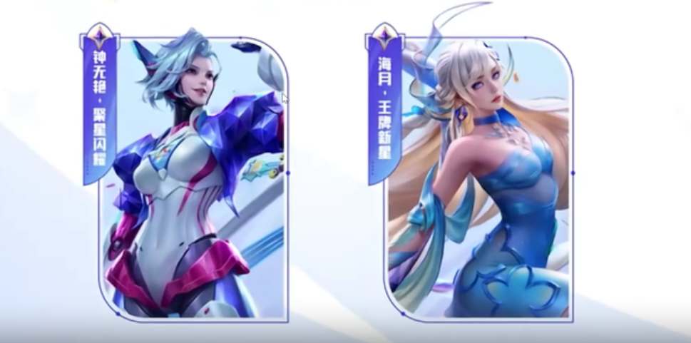 《王者荣耀》海月*新星皮肤价格介绍