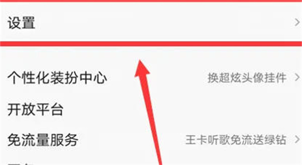 《QQ音乐》关闭动画效果教程