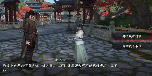 《逆水寒手游》锈斑护腕获取方法