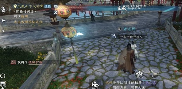 《逆水寒手游》锈斑护腕获取方法