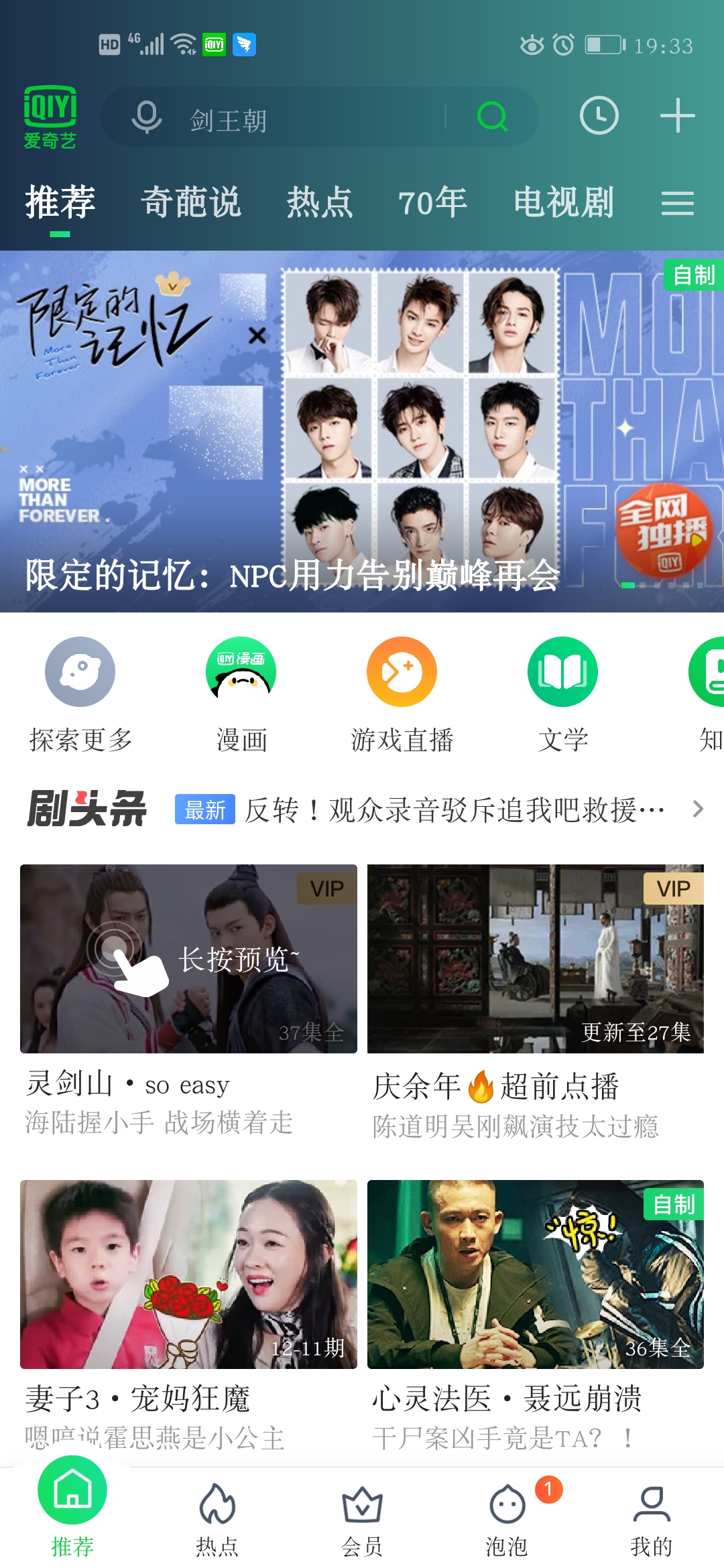 《爱奇艺》手机版多人登录设置管理教程
