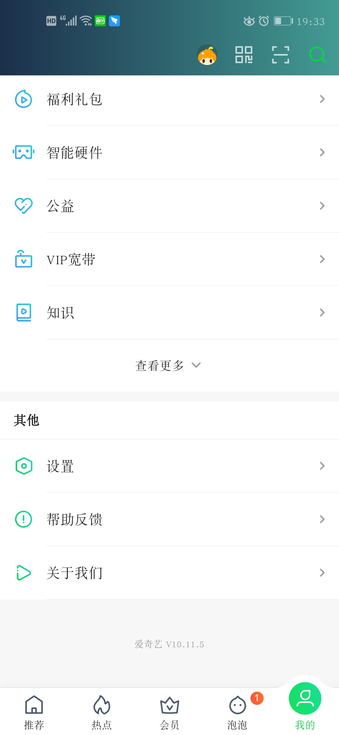 《爱奇艺》手机版多人登录设置管理教程