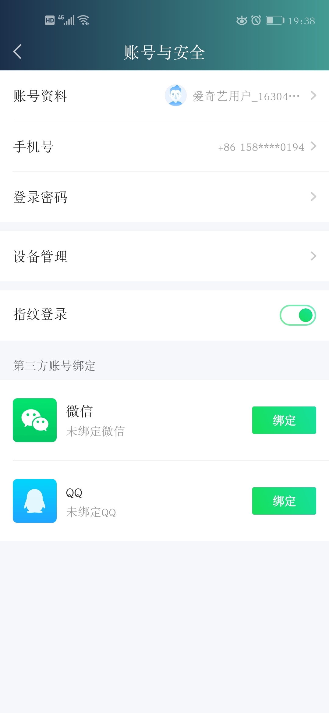 《爱奇艺》手机版多人登录设置管理教程