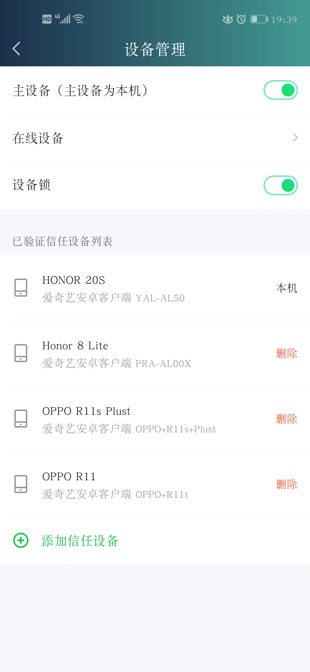 《爱奇艺》手机版多人登录设置管理教程
