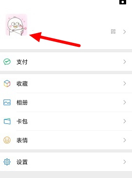 《微信》拍一拍自定义设置文字教程