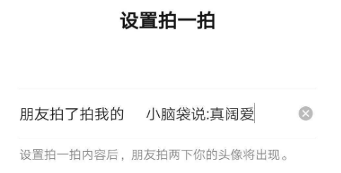 《微信》拍一拍自定义设置文字教程