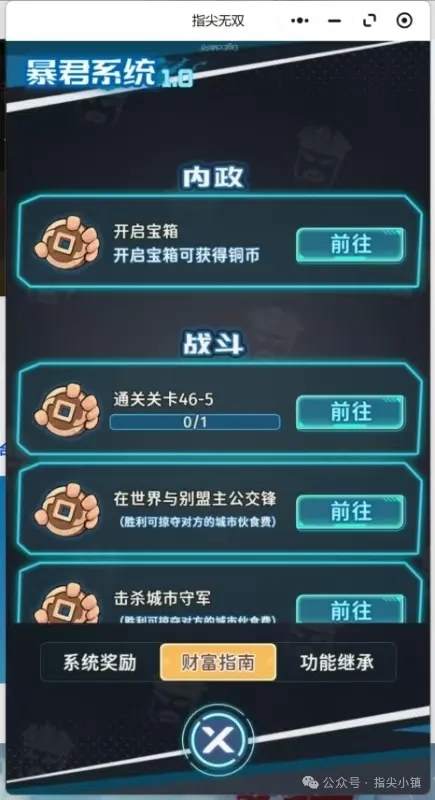 指尖无双暴君系统1.0玩法攻略详解