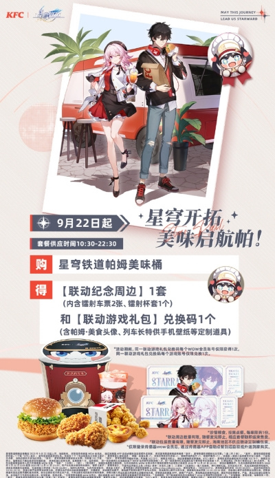 《崩坏星穹铁道》肯德基联动快闪门店位置介绍
