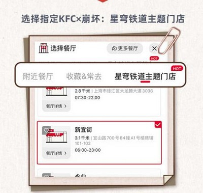 《崩坏星穹铁道》肯德基联动预约方法介绍