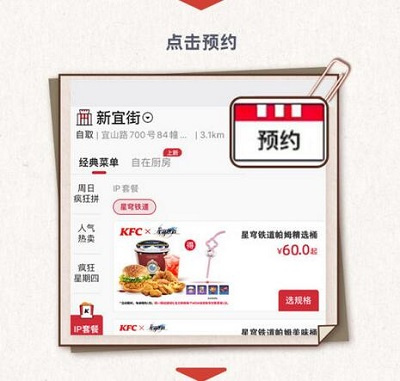 《崩坏星穹铁道》肯德基联动预约方法介绍