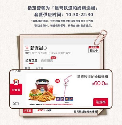 《崩坏星穹铁道》肯德基联动预约方法介绍