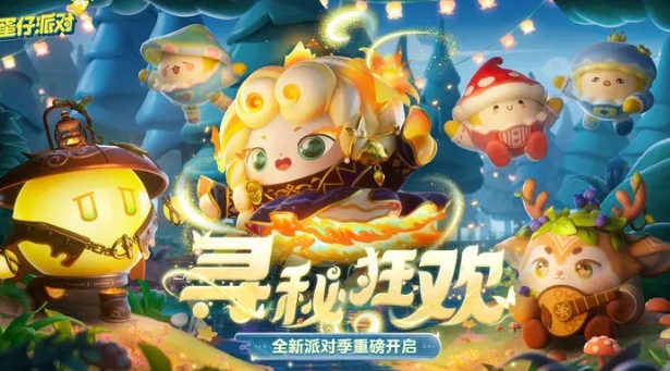 《蛋仔派对》猪猪侠联动活动介绍