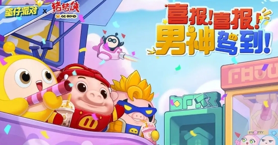 《蛋仔派对》猪猪侠联动活动介绍