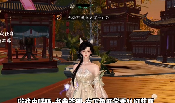 《逆水寒手游》大学生称号获取教程