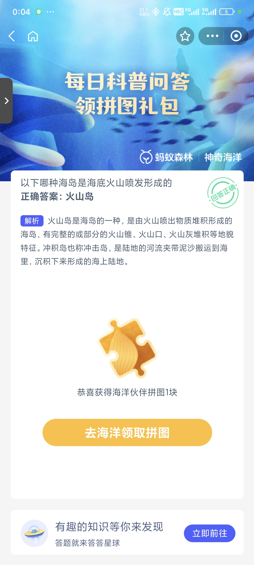 神奇海洋今日答案2024.10.23 神奇海洋最新答案汇总