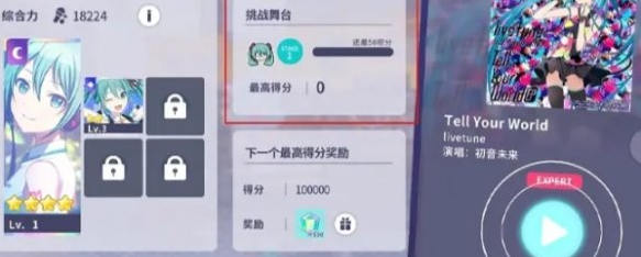 初音未来缤纷舞台角色等级怎么提升