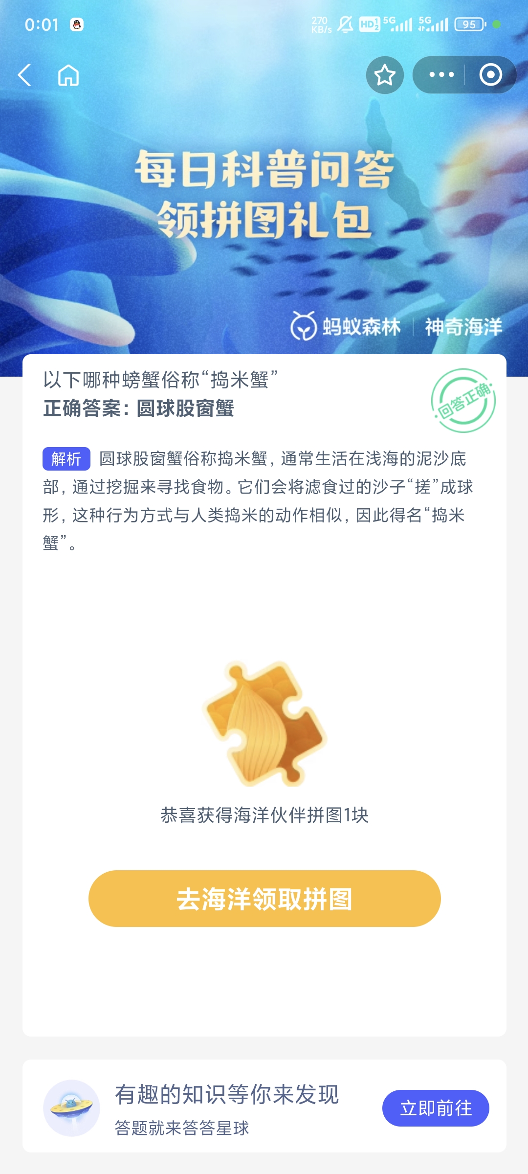 神奇海洋1月19日答案最新 神奇海洋今日答案最新