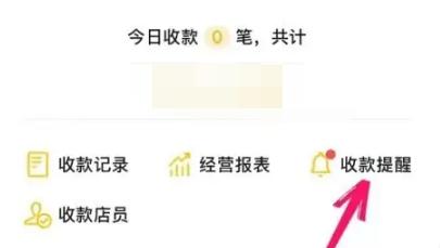 《微信》收款提醒设置方法详细介绍