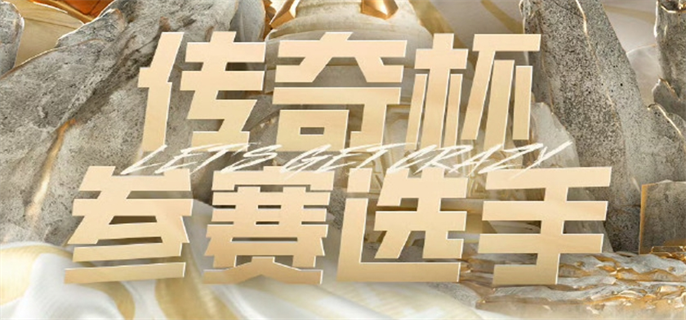 英雄联盟LGC传奇杯选手都有谁-LGC传奇杯选手名单介绍