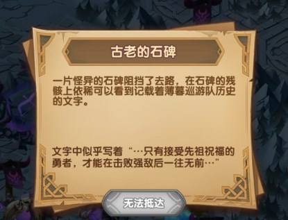 《剑与远征》古墓迷踪攻略