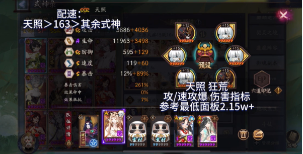 《阴阳师》觉醒十层天照1.5s速刷阵容搭配思路分享