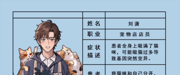 《隐秘的档案》奇怪的病人通关攻略