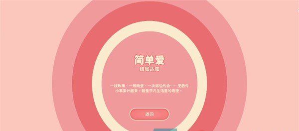 《完蛋我被美女包围了》肖鹿隐藏结局攻略