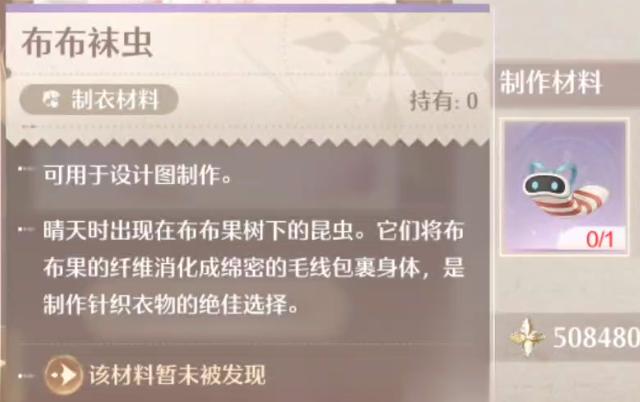 《无限暖暖》布布袜虫捕捉方法位置