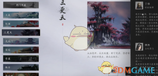 《燕云十六声》三更天签令方法