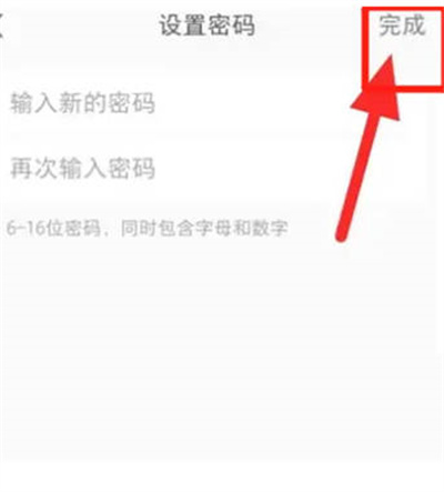 《小红书》登录密码怎么设置