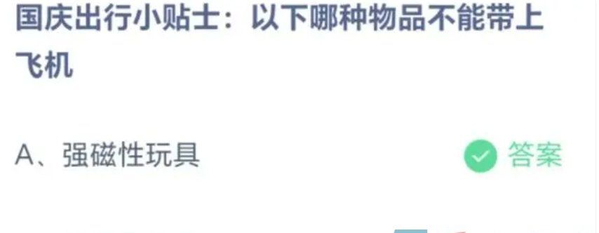 《支付宝》蚂蚁庄园2023年10月3日每日一题答案