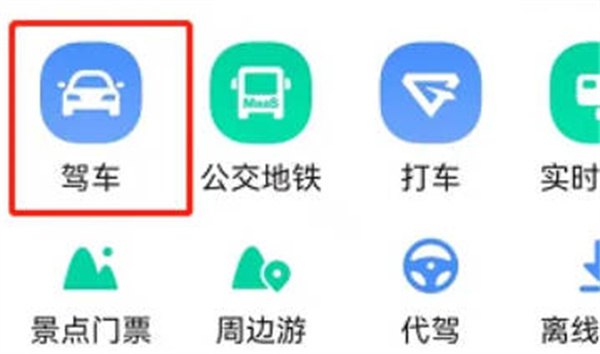 《高德地图》怎么开启红绿灯倒计时功能