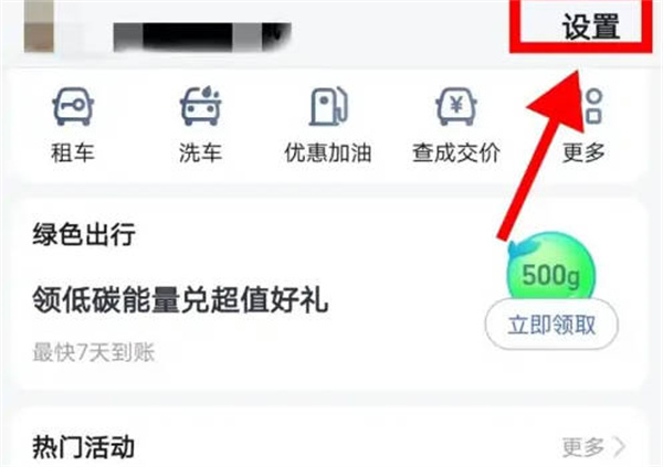 《高德地图》开启沉浸式导航教程