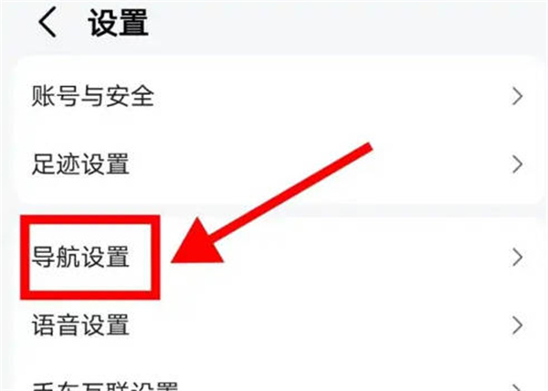 《高德地图》开启沉浸式导航教程