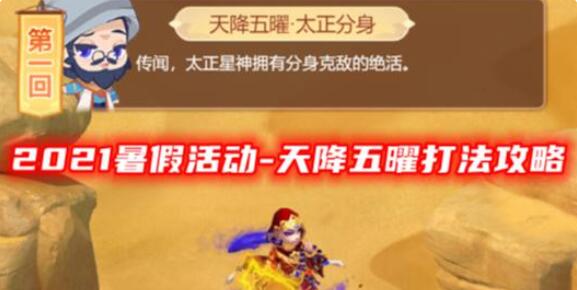 梦幻西游网页版天降五曜攻略-天降五曜打法攻略
