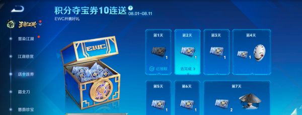 《王者荣耀》积分夺宝券10连送活动玩法