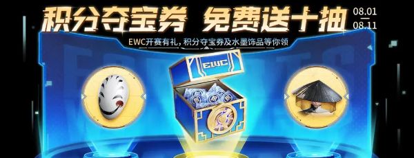 《王者荣耀》积分夺宝券10连送活动玩法