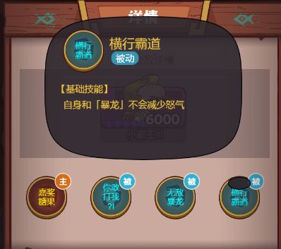 《咸鱼之王》长江七号小霸王打法攻略