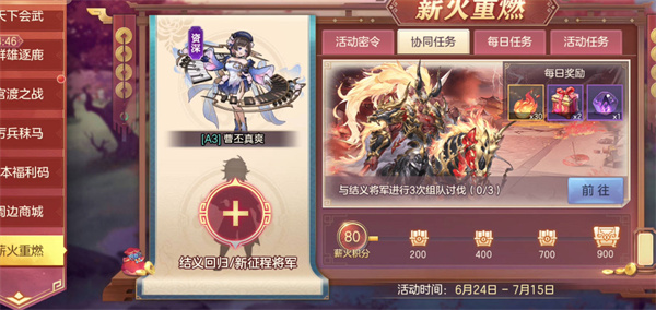 《三国志幻想大陆》2023薪火重燃密令一览