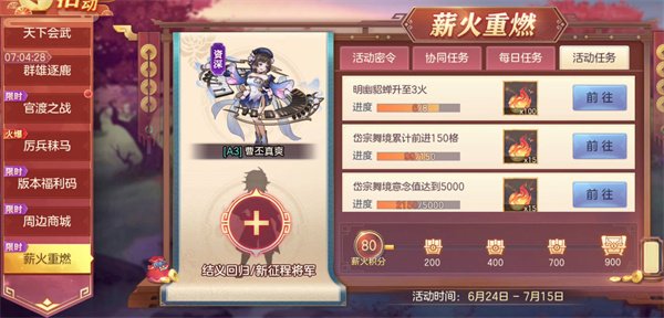 《三国志幻想大陆》2023薪火重燃密令一览