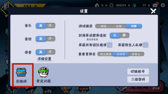 《忍者必须死3》兑换码2023年7月11日一览