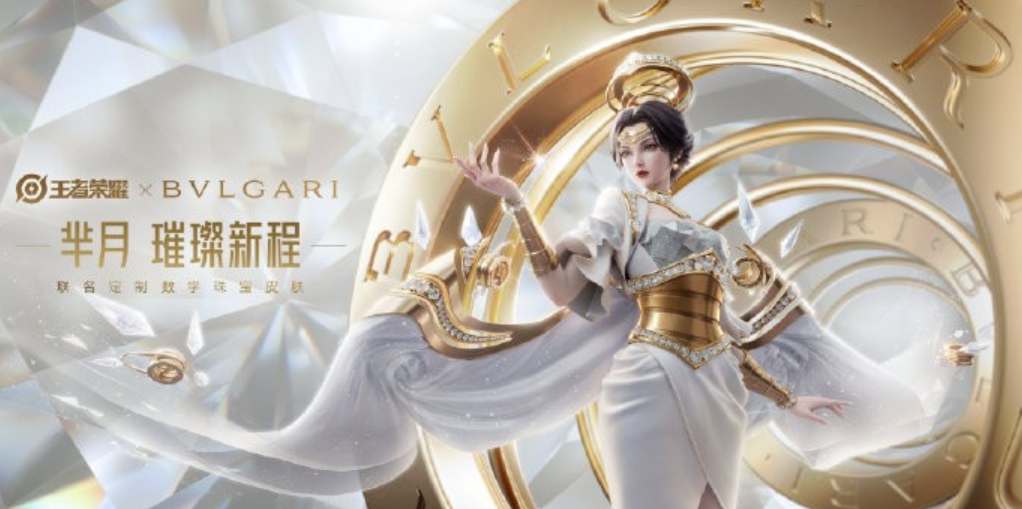 《王者荣耀》芈月宝格丽皮肤价格一览