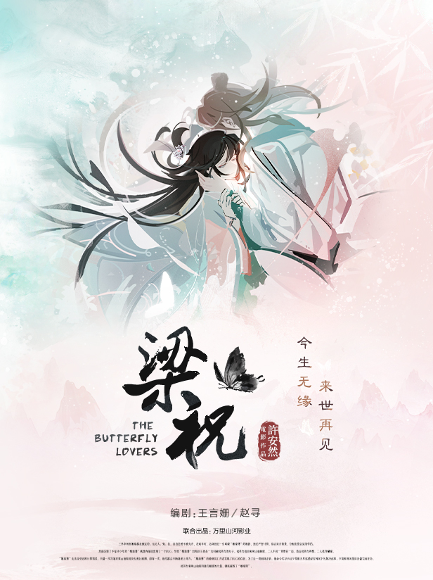 春日踏青，解锁《梁祝》！《*演绎》新活动来袭！