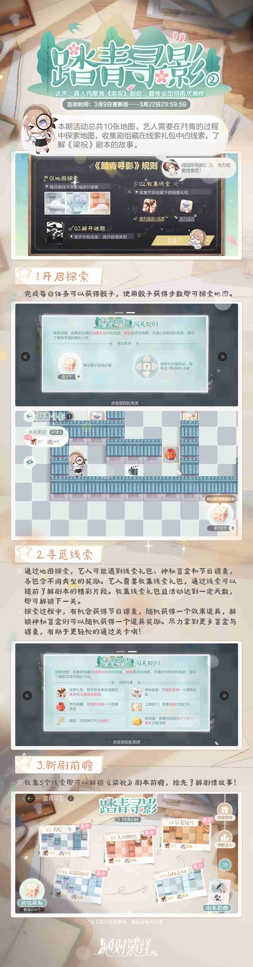 春日踏青，解锁《梁祝》！《*演绎》新活动来袭！