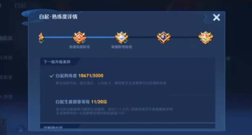 《王者荣耀》生涯徽章等级提高方法一览