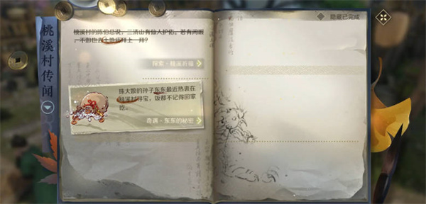 《逆水寒手游》奇遇任务触发机制介绍