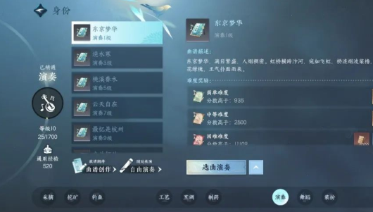 《逆水寒手游》演奏乐师攻略