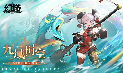 ​迎接九域时空《幻塔》3.0版本前瞻直播精彩回顾