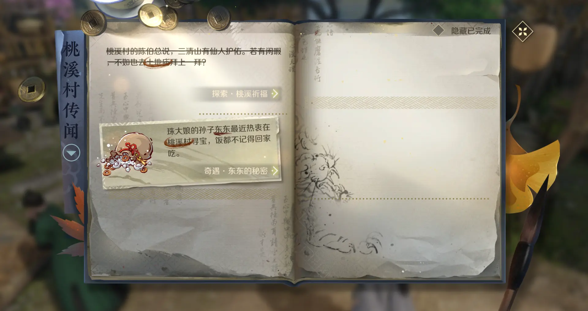《逆水寒手游》奇遇触发技巧分享